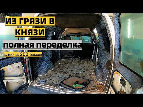 Видео: Оживление Мертвеца. PEUGEOT EXPERT. разорванный салон. Что делать????