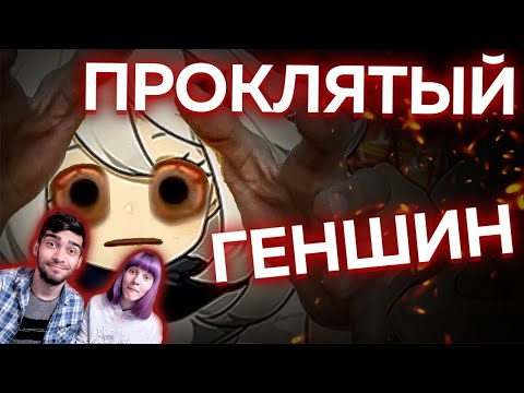 Видео: БАГИ, СТРАННЫЕ ИГРОКИ #2 | Genshin impact 1.5 - Реакция на SinFist / Грин и Несси