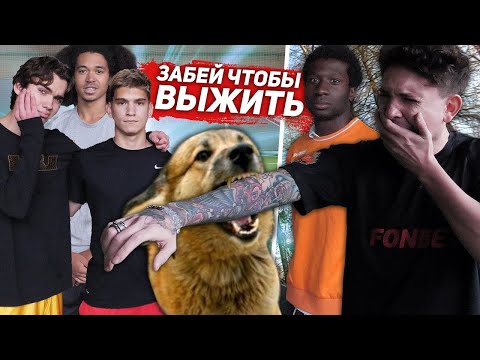 Видео: ПРОИГРАЛ - НА ТЕБЯ СПУСКАЮТ ОХОТНИЧЬЮ СОБАКУ! ЗАБЕЙ чтобы ВЫЖИТЬ