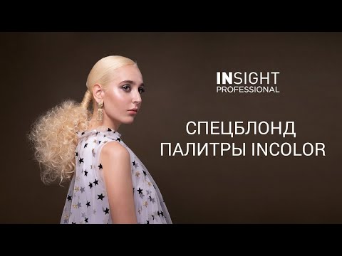 Видео: Красители спецблонд 90.0, 90.3, 91.2