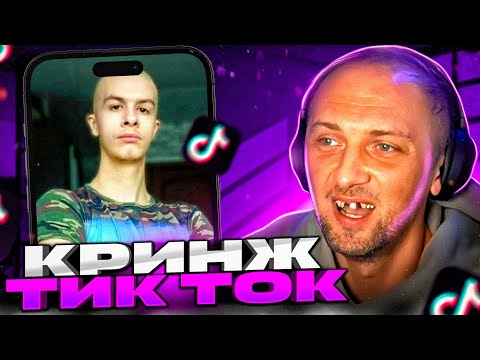 Видео: ЗУБАРЕВ СМОТРИТ КРИНЖ ТИК-ТОКИ | #tiktok   #китай   #shorts  #zubarefff   #юмор   #twitch