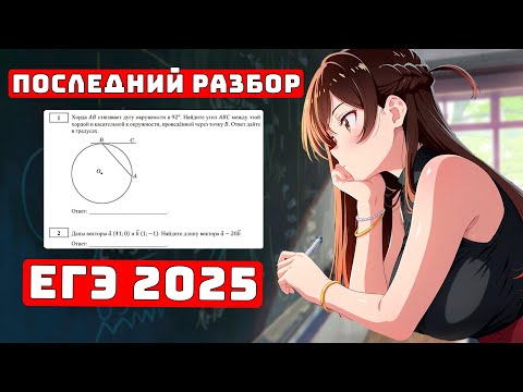 Видео: Последний вариант ЕГЭ 2025 для Чайников