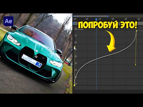 Видео: МОЙ СЕКРЕТ ПЛАВНЫХ SPEED RAMP ПЕРЕХОДОВ