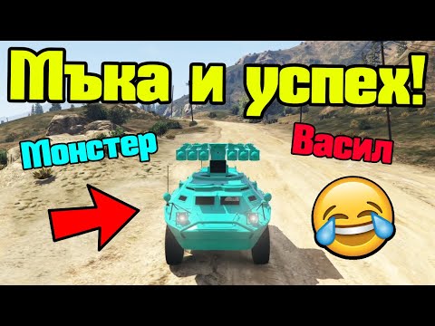 Видео: Мъка И Успех - Трансформ Състезания!!!