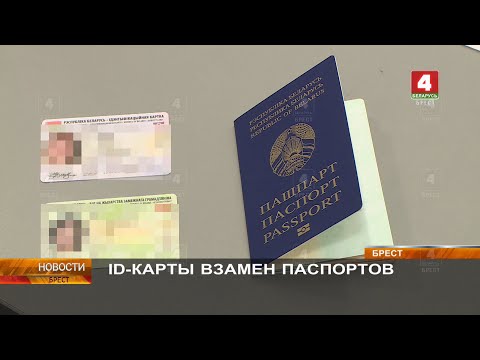 Видео: ID-КАРТЫ ВЗАМЕН ПАСПОРТОВ