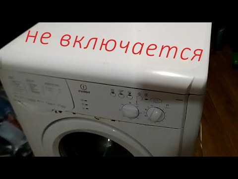 Видео: Ремонт стиральной машины Indesit WISN 82 не включается Не сложный ремонт