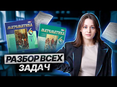 Видео: Вся математика 6 класс за 70 минут. Виленкин | Умскул | Средняя школа