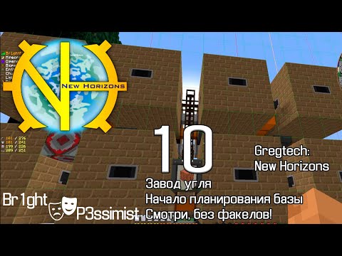 Видео: GTNH - S2E10: Производство угля / Начало базы // майнкрафт с модами