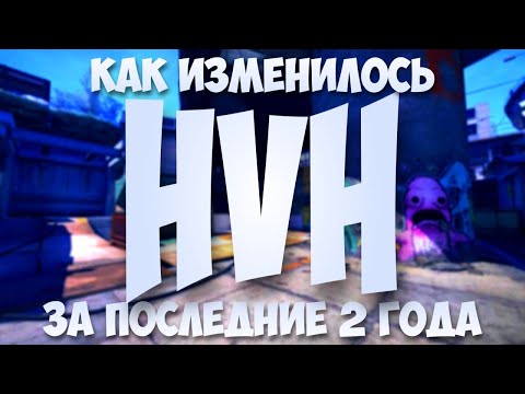 Видео: КАК ИЗМЕНИЛОСЬ HvH ЗА 2 ГОДА ? CS2