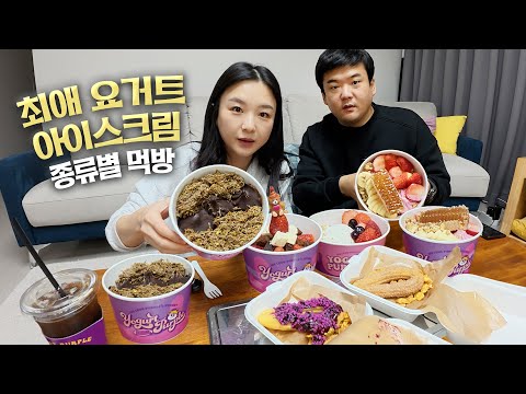 Видео: Пробуем все вкусы фиолетового йогуртаㅣРождественские покупки
