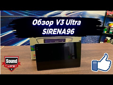 Видео: Обзор V3 Ultra Sirena96