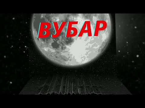 Видео: Neurotype - Вубар OST 2021 (full album)