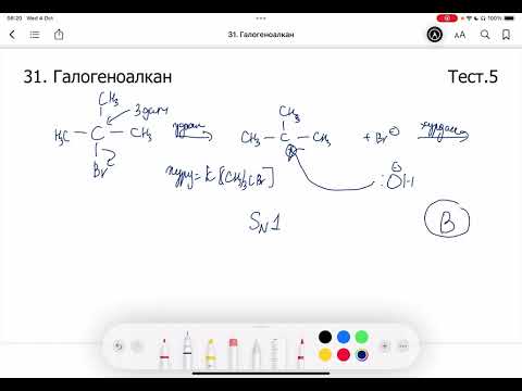 Видео: Химийн дасгал 31.Галогеноалкан