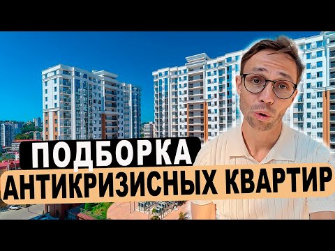 Видео: жк Альпийский квартал Сочи - подборка ИНТЕРЕСНЫХ квартир - жк Альпийский квартал Сочи