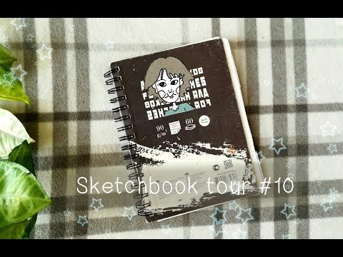 Видео: Обзор на скетчбук #10/Sketchbook tour #10
