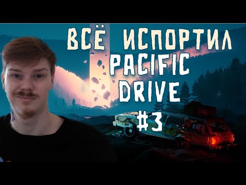 Видео: Перевернул машину и всё сломал \ Pacific Drive