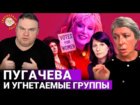 Видео: Алла Пугачева, угнетаемые группы, FreePalestine и константы. Анна Наринская