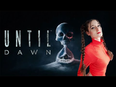 Видео: UNTIL DAWN 2024. ОБНОВЛЁННАЯ ВЕРСИЯ PS5. ПРОХОЖДЕНИЕ, СТРИМ 1