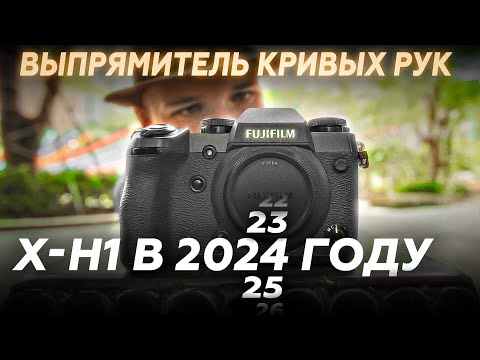 Видео: Камера, сделавшая мой канал: Fujifilm X-H1