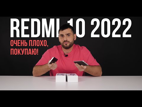 Видео: ОБЗОР REDMI 10 2022 - ПОЧЕМУ ТЫ НЕ ЗАХОЧЕШЬ ЕГО КУПИТЬ