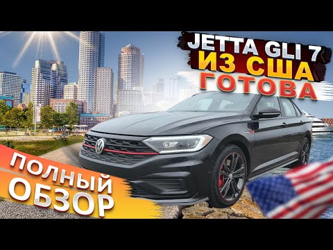 Видео: Volkswagen Jetta GLI MK7 готова! | Обзор и Тест-драйв