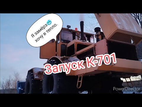 Видео: Запуск К-701.Ракировка техники.#алекс_юстасу #кировец #ремонт #тракторкировец