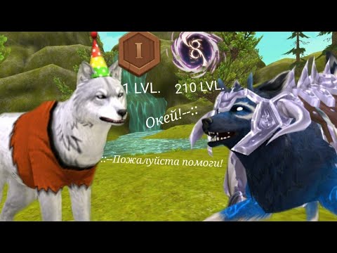 Видео: Мои способы прокачки в вилд крафт! от 1 до 210!🤩