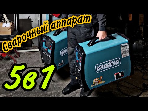 Видео: Гроверс COMBO 200. 5 в 1