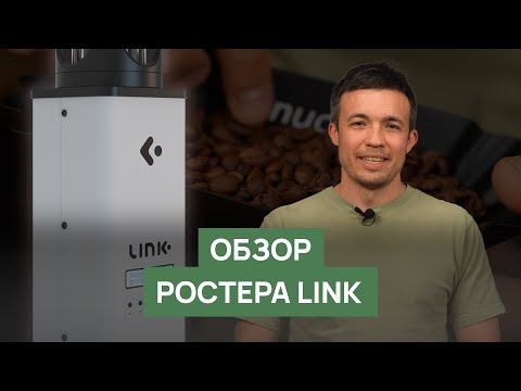 Видео: Обзор сэмпл ростера Link