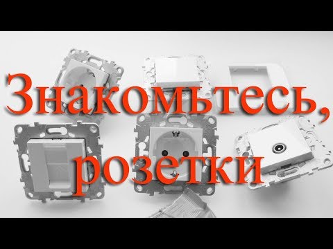 Видео: Новая Unica от Schneider