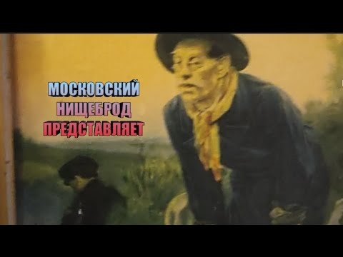 Видео: Обогащаюсь на мусорках Москвы.  В погоне  за эмоциями и красотой.