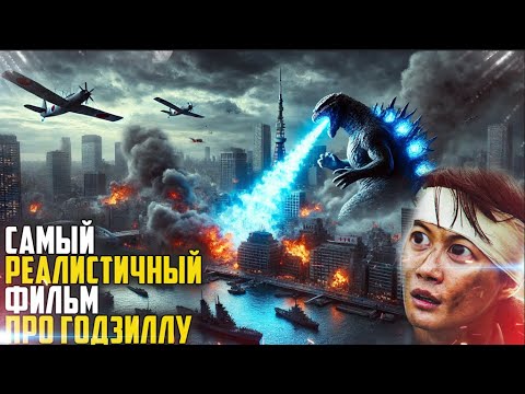 Видео: Грехо  Обзор Годзилла: Минус один  (Грехо Трэш  от Кинокоса)