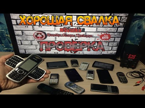 Видео: Проверка техники из моих находок - 102 Выпуск Навигаторы и Редкие Телефоны