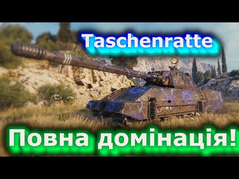 Видео: Taschenratte - Більше натанчив ніж настріляв (Топ настріл) #hotabychwot