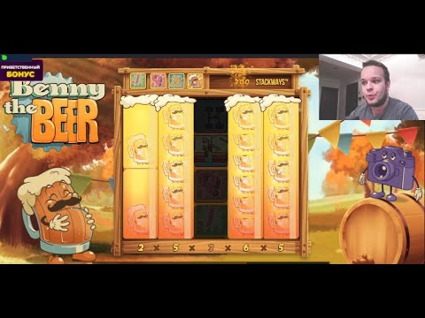 Видео: ОЧЕНЬ КЛАССНЫЙ СЛОТ ОТ HACKSAW ! BENNY THE BEER ! ПОКУПАЮ БОНУСЫ ! BC GAME