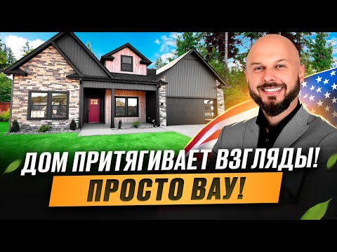 Видео: ВОТ КАК ЖИВУТ В АМЕРИКЕ! ДОМ МЕЧТЫ В ЮЖНОЙ КАРОЛИНЕ!