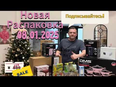 Видео: Новая распаковка! Крутые товары! #germany #распаковка ￼