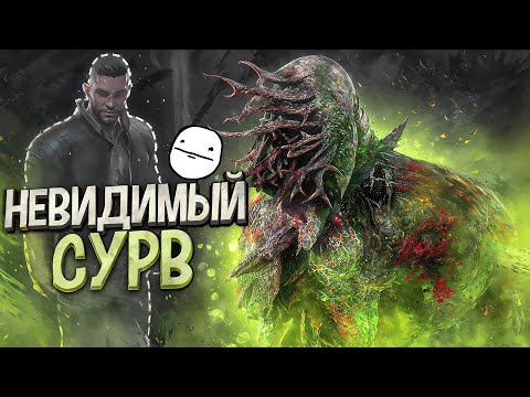 Видео: НЕВИДИМЫЙ ВЫЖИВШИЙ Новый Баг или Читы ?? Dead by Daylight