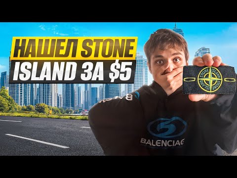Видео: Нашёл РЕДКИЕ БРЕНДЫ на барахолке в Лондоне (£90 → ???) | С £0 до Tesla #2