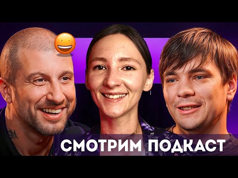 Видео: смотрю подкаст Амирана со Славой КПСС