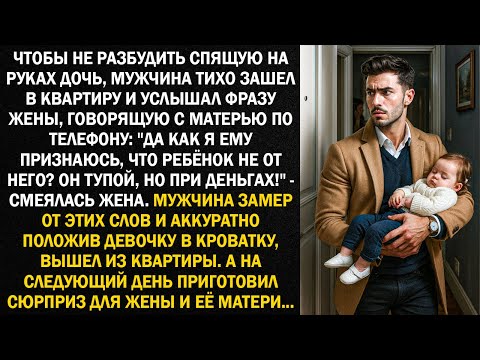 Видео: Чтобы не разбудить спящую на руках дочь, мужчина тихо зашел в квартиру и услышал фразу жены...