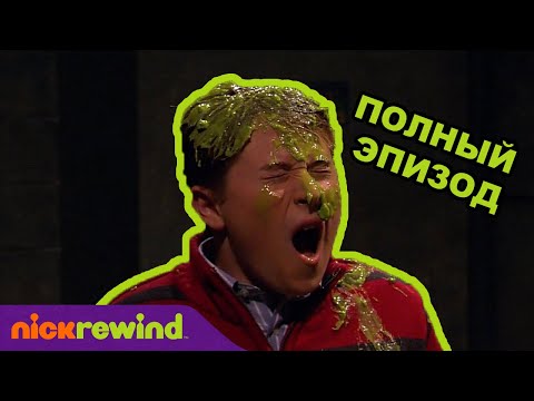 Видео: АйКарли | 2 Cезон 12 Cерия | Nick Rewind Россия