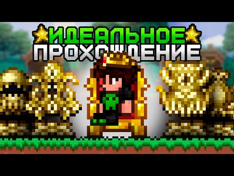 Видео: Я решил пройти Террарию красиво