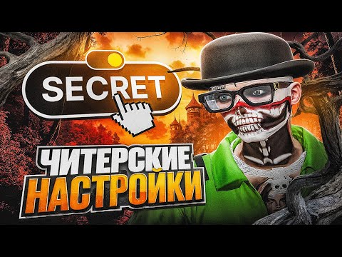 Видео: СЕКРЕТНЫЕ НАСТРОЙКИ ДЛЯ ПОВЫШЕНИЯ ФПС, НО ЧТО-ТО ПОШЛО НЕ ПО ПЛАНУ НА GTA 5 RP ☠️
