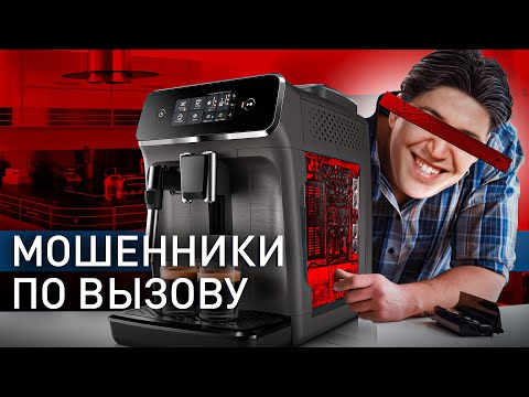 Видео: ➡️⚠️ СЛОМАЛАСЬ БЫТОВАЯ ТЕХНИКА? ОТДАШЬ ИМ ПОЛЗАРПЛАТЫ! МОШЕННИЧЕСКИЕ СЕРВИСНЫЕ ЦЕНТРЫ