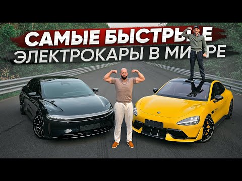 Видео: 1548 л.с. Xiaomi SU7 Ultra vs 1234 л.с. Lucid Air SAPPHIRE