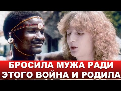 Видео: Вышла замуж за воина племени масаи, родила, а потом сбежала