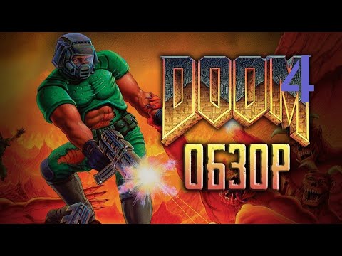 Видео: прохождение игры Doom 1 2 эпизод