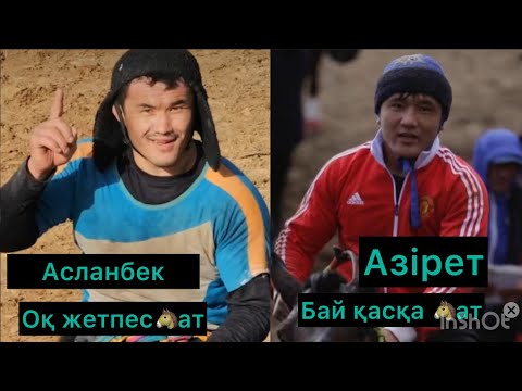 Видео: Жаныс Асхар той көкпар баруын Азірет  ат байқаска.Асланбек кайтуы ат оқжепес салды .Көкпар әлемі🔥🐴