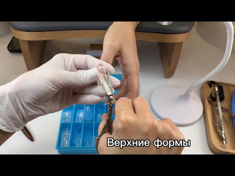 Видео: Верхние формы, наращивание ногтей